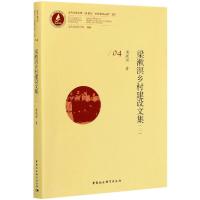 梁漱溟乡村建设文集 梁漱溟著 著 经管、励志 文轩网