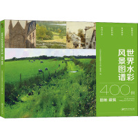 世界水彩风景图谱400例 田地 建筑 《世界水彩风景图谱400例》编委会 编 艺术 文轩网