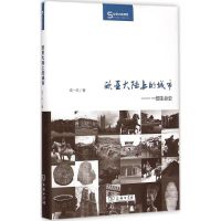 欧亚大陆上的城市 成一农 著 著 经管、励志 文轩网