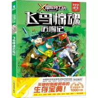飞鸟惊魂历险记 (马来)阿比 著 马来西亚浩学堂团队 编 马来西亚海盗船工作室 绘 少儿 文轩网