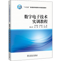 数字电子技术实训教程 何东钢,王美妮 编 大中专 文轩网