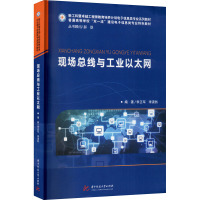 现场总线与工业以太网 李正军,李潇然 编 大中专 文轩网