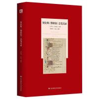 贺拉斯《赞歌集》会笺义证 (古罗马)贺拉斯 著 刘皓明 译 文学 文轩网