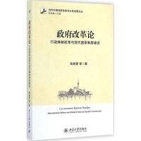 政府改革论 陈剩勇 社科 文轩网