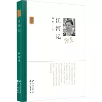 江河记 郁葱 著 文学 文轩网
