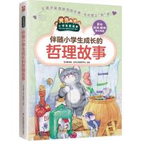 伴随小学生成长的哲理故事 学习型中国·读书工程教研中心 主编 文教 文轩网