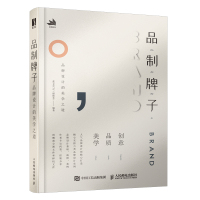 品制牌子品牌设计的美学之道 东worry(缪振东) 著 艺术 文轩网