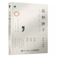 品制牌子品牌设计的美学之道 东worry(缪振东) 著 艺术 文轩网