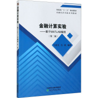 金融计算实验——基于MATLAB编程(第2版) 马孝先,石晓 编 经管、励志 文轩网