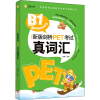 B1 Preliminary/新版剑桥PET考试真词汇 胡敏 编 文教 文轩网