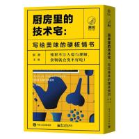 厨房里的技术宅--写给美味的硬核情书(共5册)(精) 邹熙 著 生活 文轩网