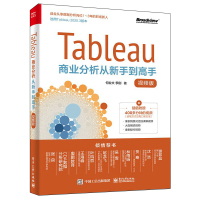 Tableau商业分析从新手到高手(视频版) 何业文 著 专业科技 文轩网