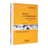 赢在起点 会计学基础仿真实验——会计循环与信息化流程(第2版) 潘琰 编 经管、励志 文轩网