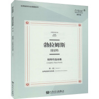 勃拉姆斯钢琴作品全集 第1卷 奏鸣曲和变奏曲 布雷特科普夫版 原作版 