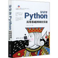 好好学Python 从零基础到项目实战 刘宇宙,刘艳 编 专业科技 文轩网