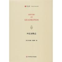 四足动物志 (英)托马斯·彭南特(Thomas Pennant) 著 专业科技 文轩网