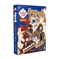 斗罗大陆外传 史莱克天团 唐家三少 著 文学 文轩网