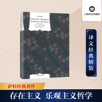 存在主义是一种人道主义 (法)让-保罗·萨特 著 周煦良,汤永宽 译 社科 文轩网