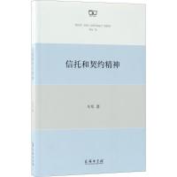 信托和契约精神 车耳 著 经管、励志 文轩网