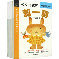 打造天才大脑的益智手工(第1辑):剪一剪+贴一贴+涂一涂+折一折(全4册) 日本公文出版 编 黄如露 译 少儿 文轩网