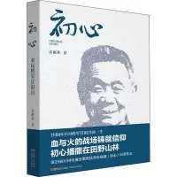 初心 雷献和 著 文学 文轩网