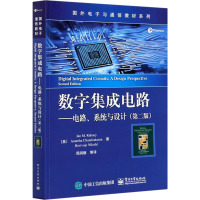 数字集成电路——电路、系统与设计(第2版) (美)简·M.拉贝艾 等 著 周润德 等 译 大中专 文轩网