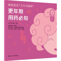 健康度过"人生小插曲" 更年期用药必知 赵杰 编 生活 文轩网