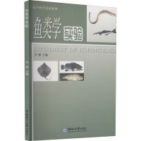鱼类学实验 马琳 编 大中专 文轩网
