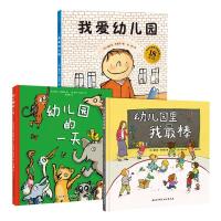 套装3册 我爱幼儿园 18周年版+幼儿园的一天+幼儿园里我 棒 升级版 