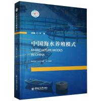 中国海水养殖模式 李建 编 专业科技 文轩网