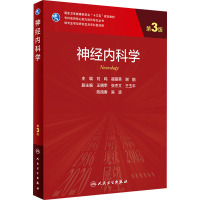 神经内科学 第3版 刘鸣,崔丽英,谢鹏 编 大中专 文轩网