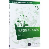 网店装修设计与制作 李振华 主编 大中专 文轩网