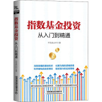 指数基金投资从入门到精通 不在此山中 著 经管、励志 文轩网