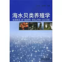 海水贝类养殖学 王如才,王昭萍 编 大中专 文轩网
