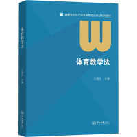 体育教学法 兰润生 编 大中专 文轩网