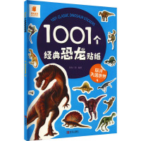 1001个经典恐龙贴纸 探寻失落世界 阳光三采 编 少儿 文轩网