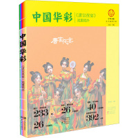 中国华彩 《唐宫夜宴》戏里戏外 张得水 编 艺术 文轩网