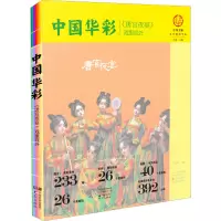 中国华彩 《唐宫夜宴》戏里戏外 张得水 编 艺术 文轩网