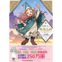 尖帽子的魔法工坊5 [日]白滨鸥 著 文学 文轩网