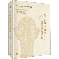 从三星堆遗址看成都平原文明进程 万娇 著 社科 文轩网