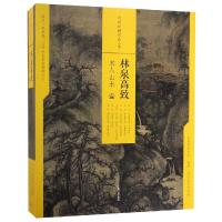 林泉高致:宋人山水(1)/中国绘画名品(合集) 上海书画出版社编 著 艺术 文轩网