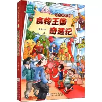 食物王国奇遇记 章鱼 著 少儿 文轩网