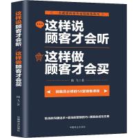 这样说顾客才会听 这样做顾客才会买 陆飞 著 经管、励志 文轩网