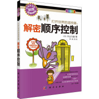 打开世界的遥控器:解密顺序控制 (日)井出万盛 著 单美玲 译 文教 文轩网