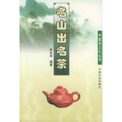 名山出名茶 徐永成 著 生活 文轩网