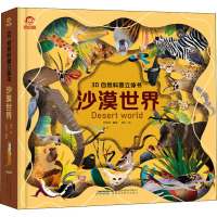 沙漠世界 许明月 编 少儿 文轩网
