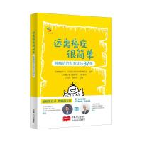 远离癌症很简单(肿瘤防治专家忠告37条) 《抗癌之窗》编辑部 著 生活 文轩网