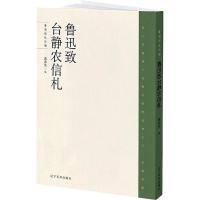 鲁迅致台静农信札 黄乔生 编 文学 文轩网