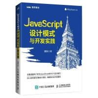 JavaScript设计模式与开发实践 曾探 著 专业科技 文轩网