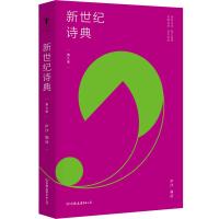 预售新世纪诗典·第九季/伊沙编 伊沙编 著 文学 文轩网